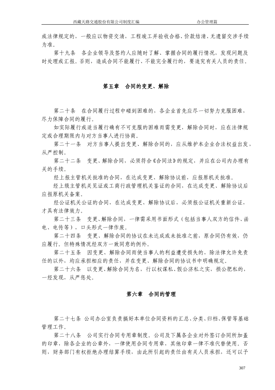 合 同 管 理 制 度.doc_第3页