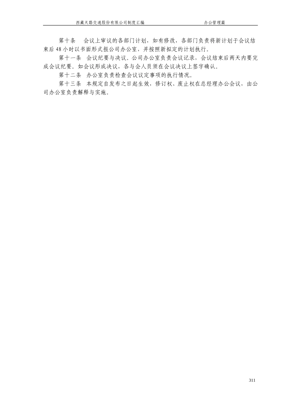 会议管理办法.doc_第2页