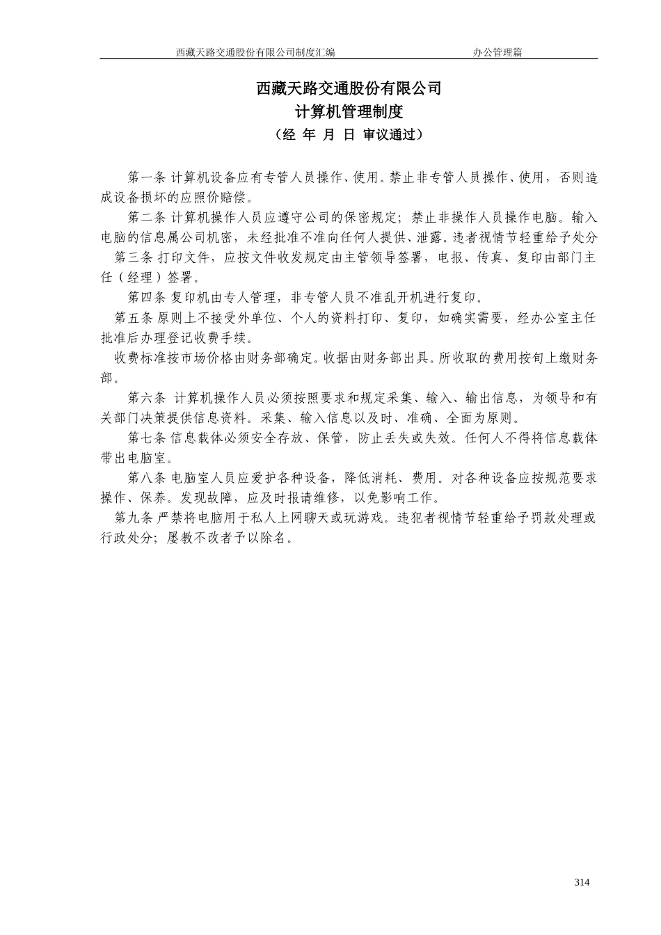 计算机管理制度.doc_第1页