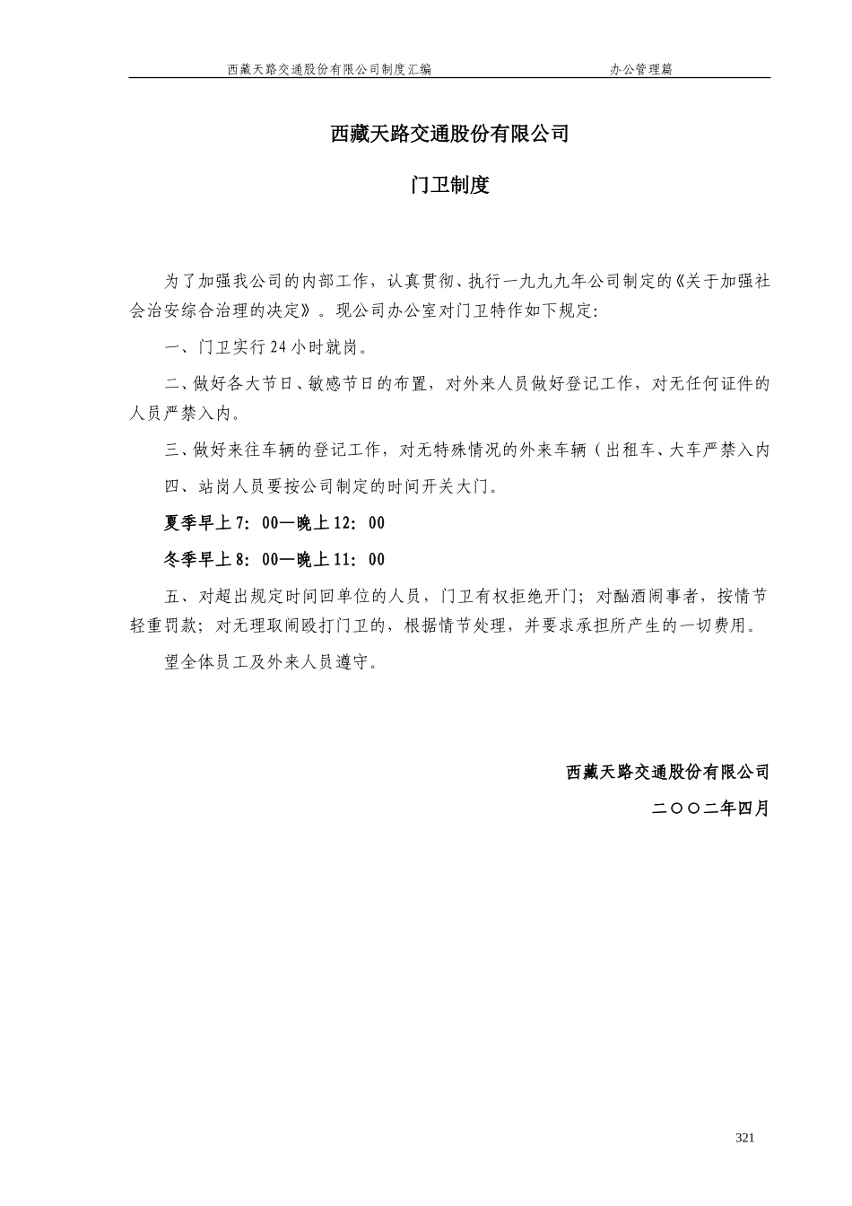 门卫制度.doc_第1页