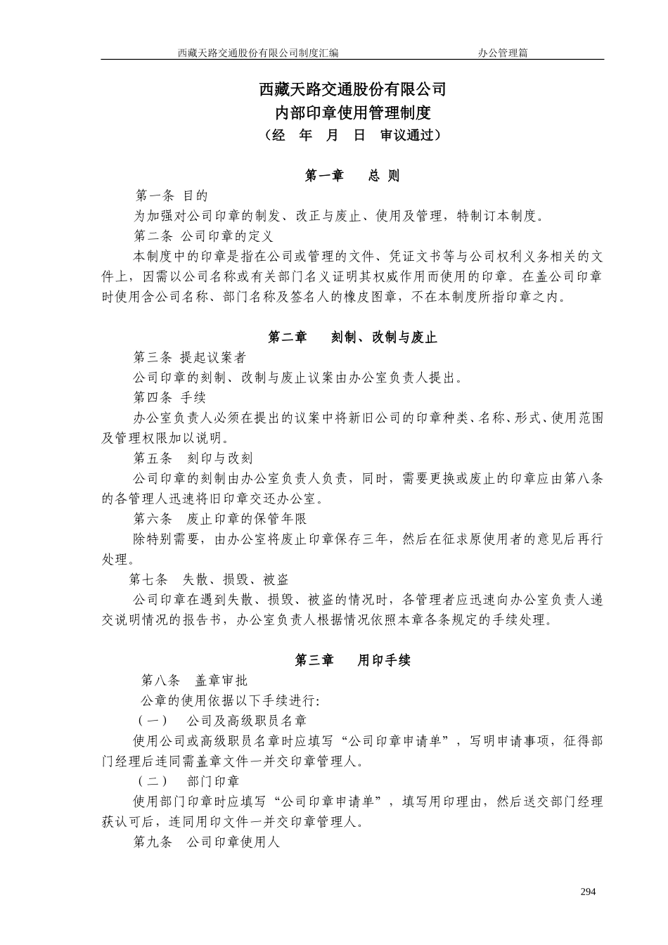 内部印章使用管理制度.doc_第1页