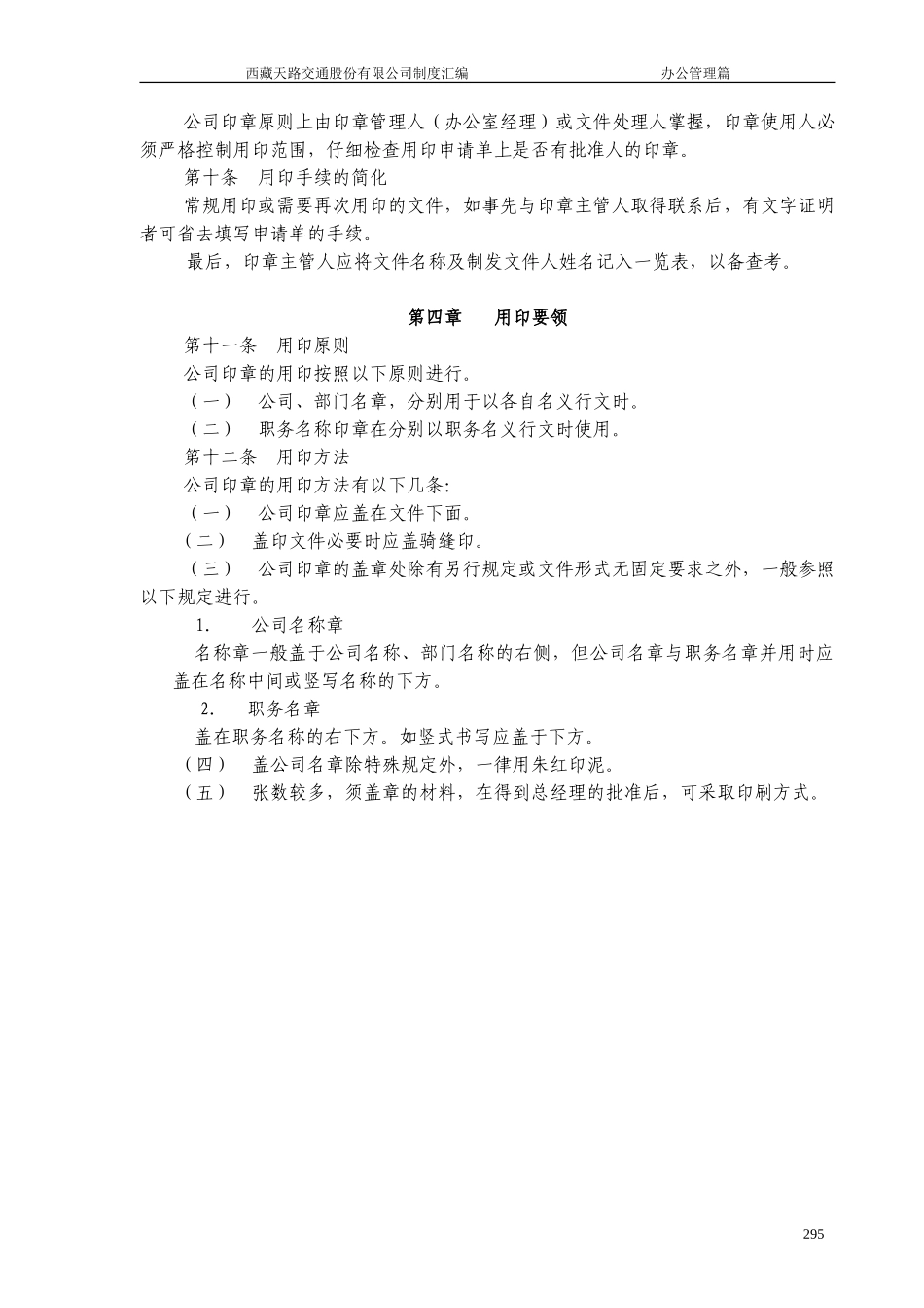 内部印章使用管理制度.doc_第2页