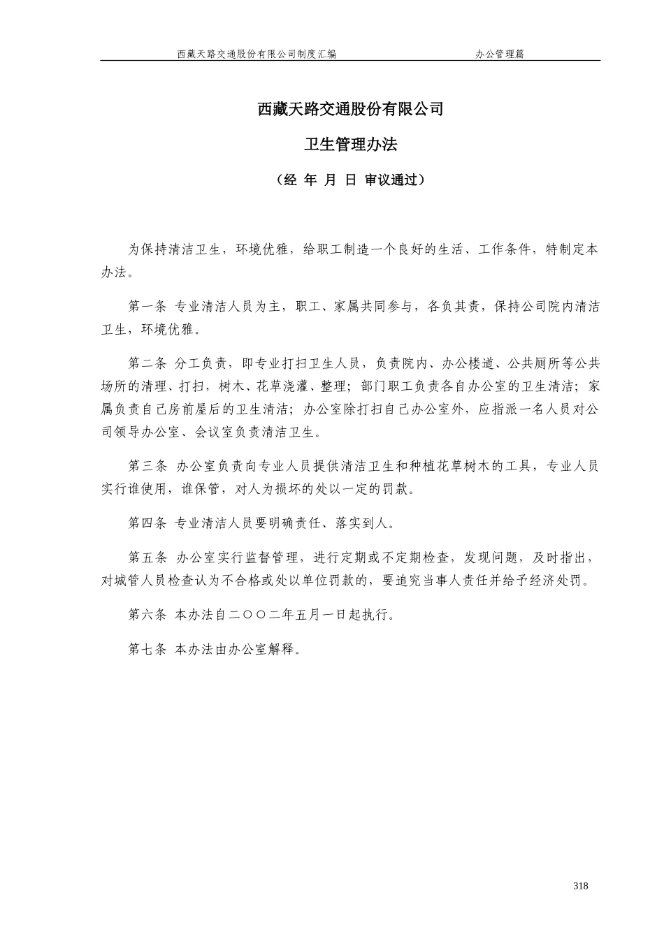 卫生管理办法.doc_第1页