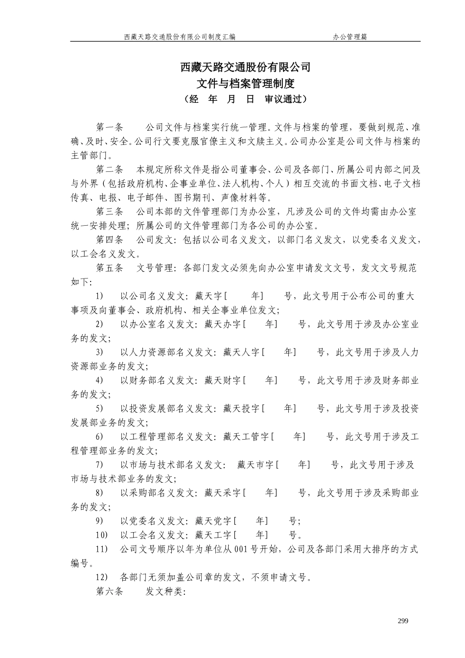 文件与档案管理制度.doc_第1页
