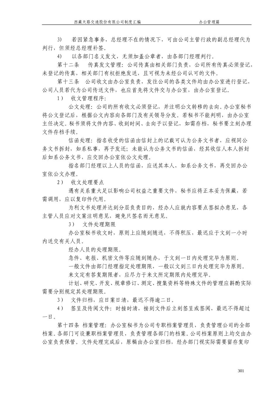 文件与档案管理制度.doc_第3页