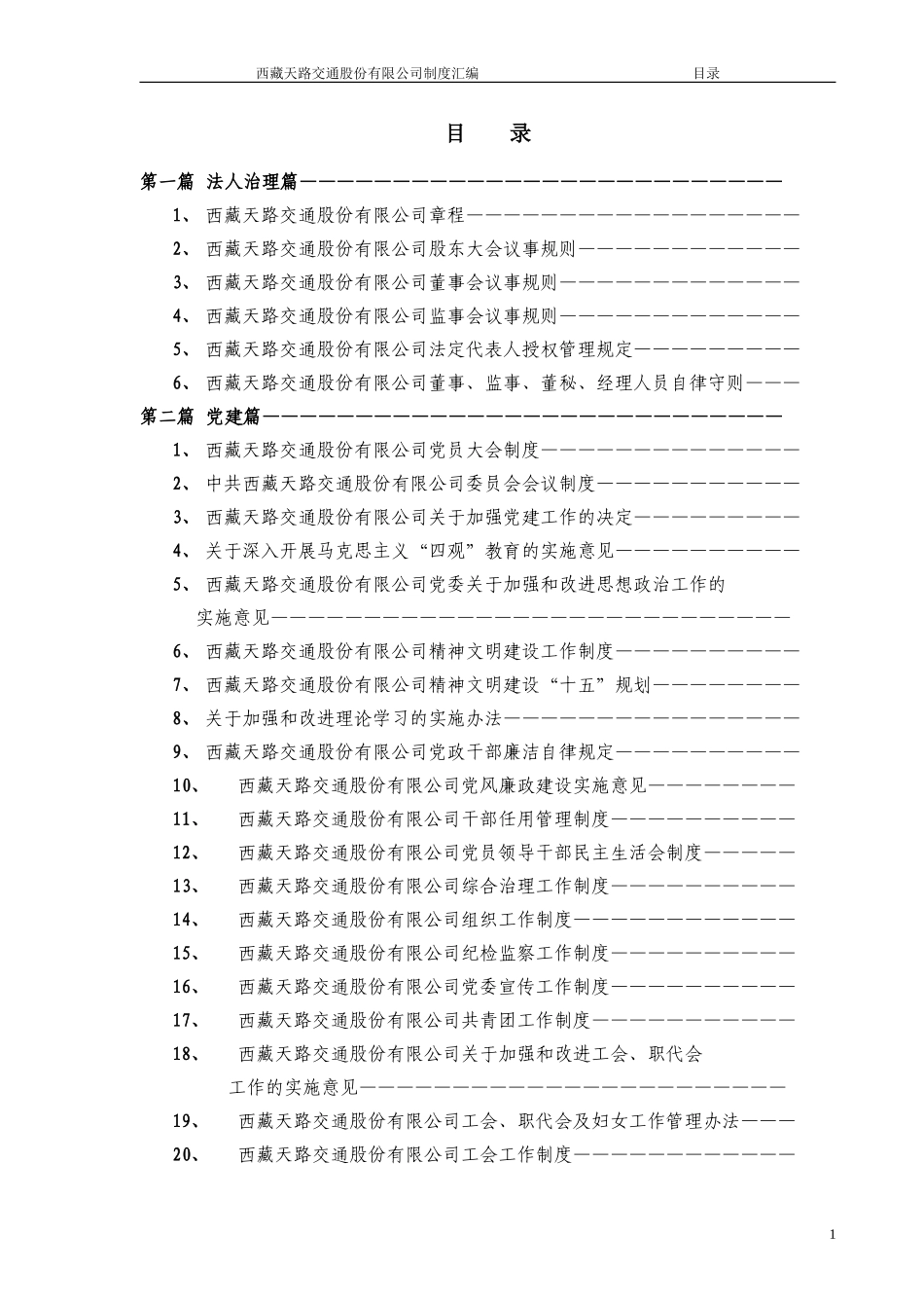 目录.doc_第1页