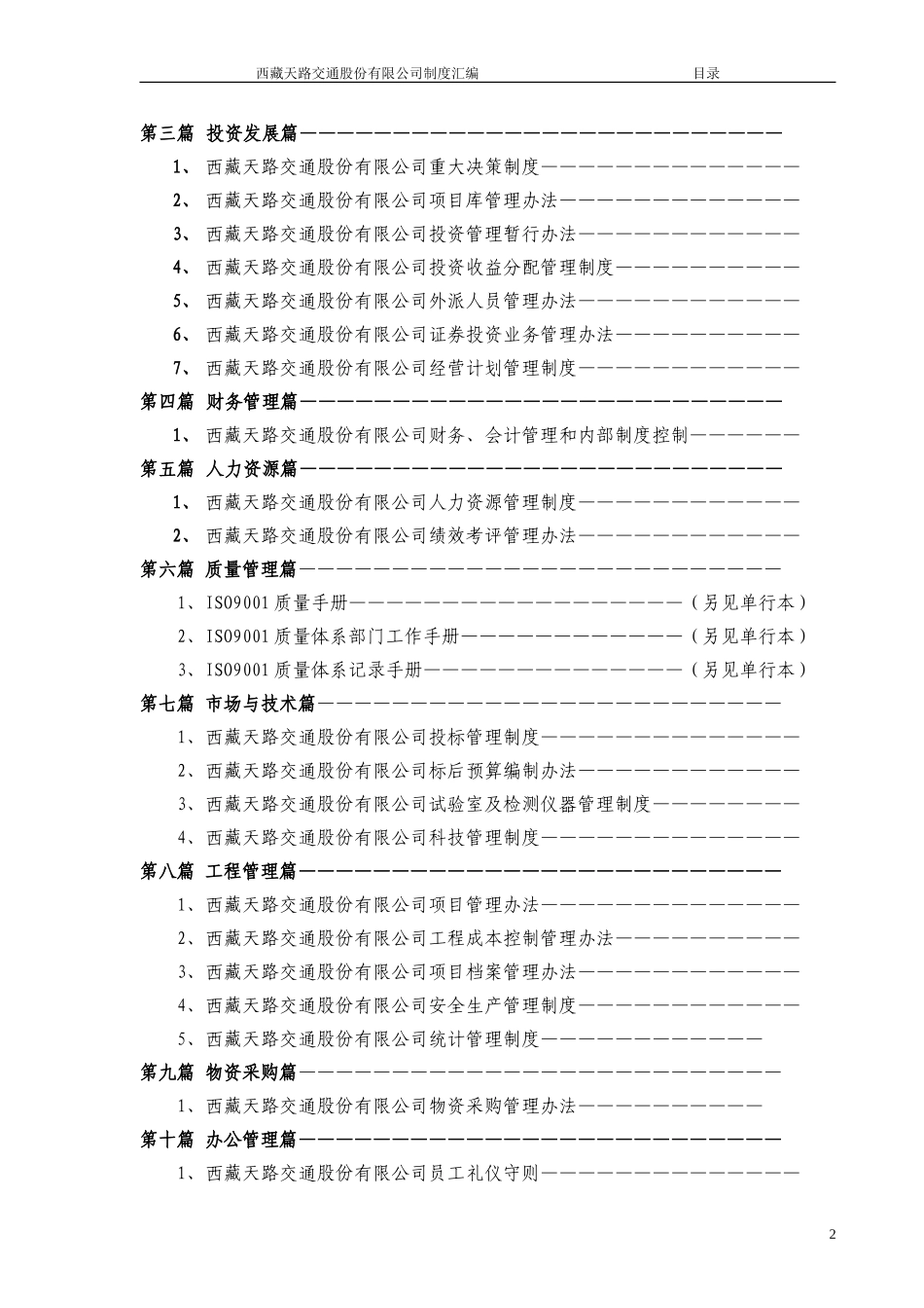 目录.doc_第2页