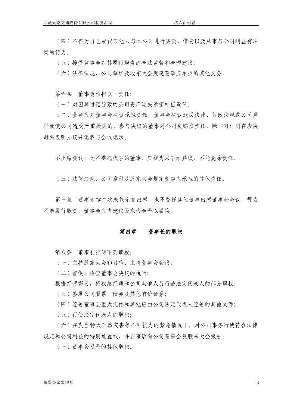 董事会议事规则.doc_第3页
