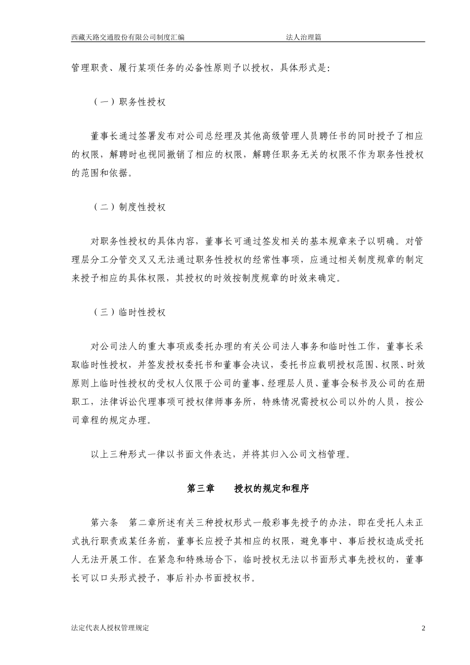 法定代表人授权管理规定.doc_第2页