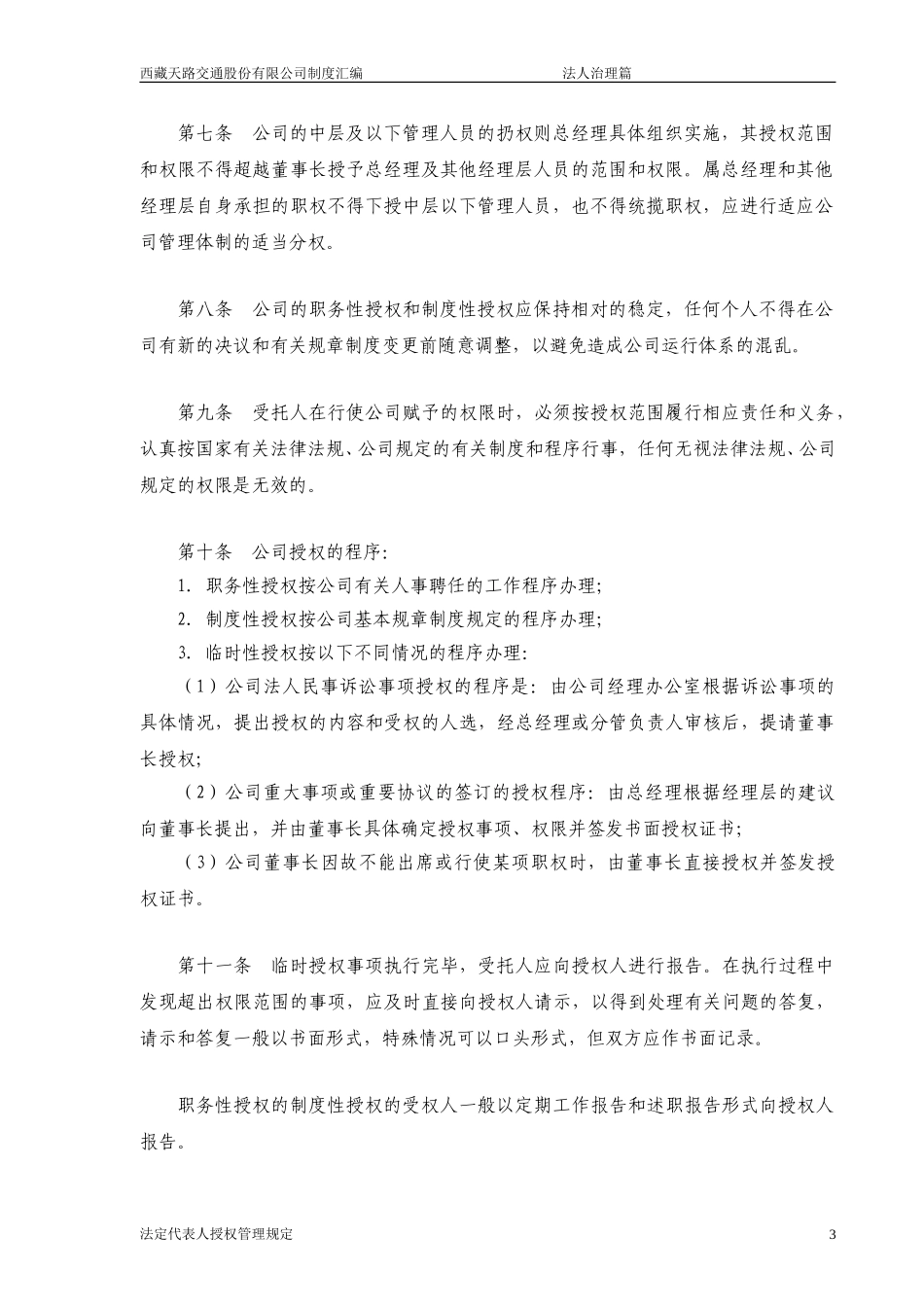 法定代表人授权管理规定.doc_第3页