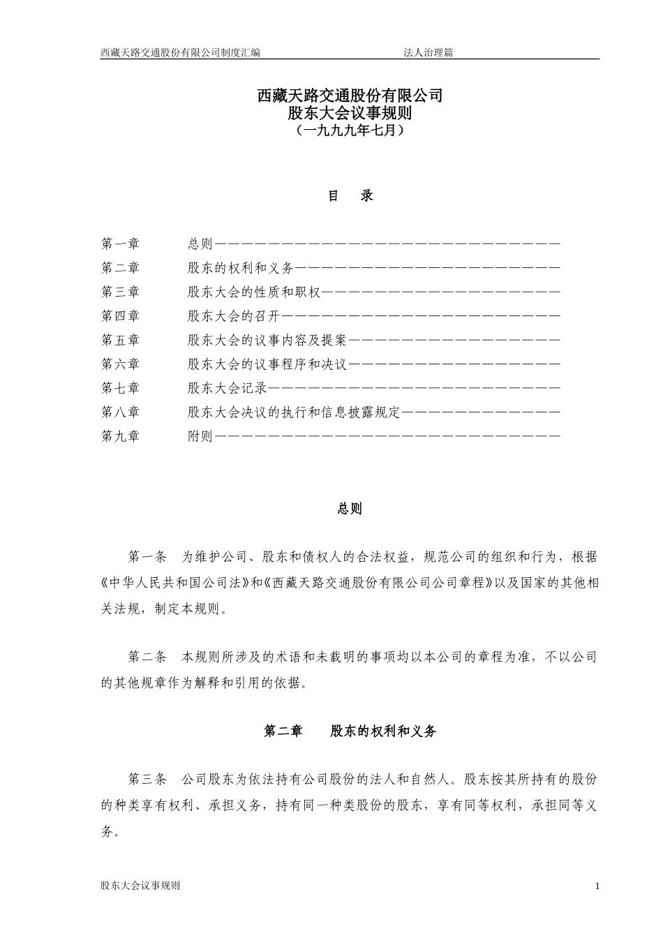 股东大会议事规则.doc_第1页