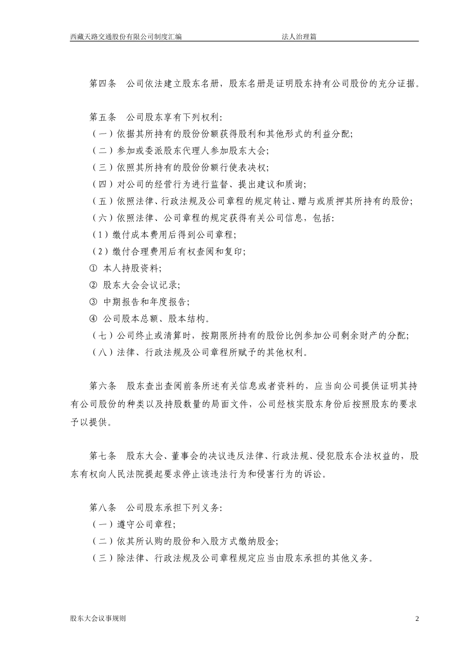 股东大会议事规则.doc_第2页