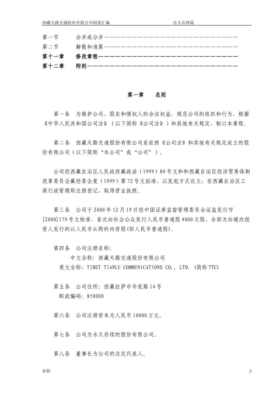 章程.DOC_第2页