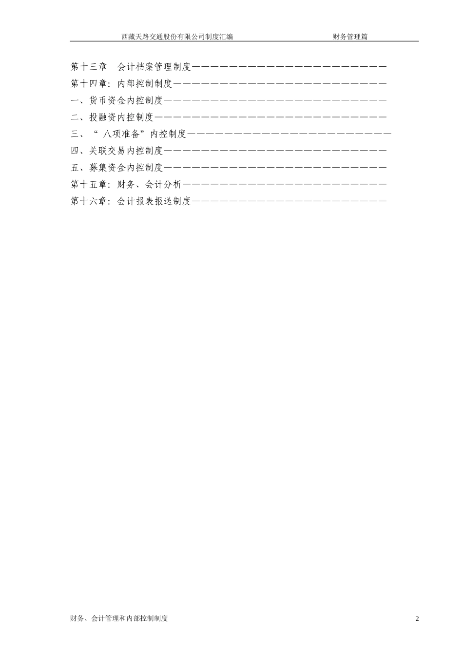 财务、会计管理和内部控制制度.doc_第2页