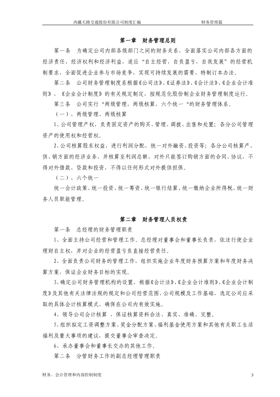 财务、会计管理和内部控制制度.doc_第3页