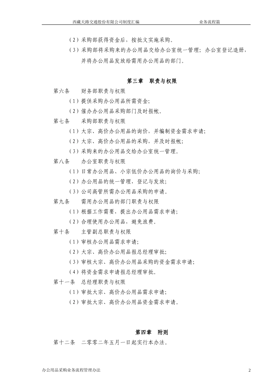 办公用品采购业务流程管理办法.doc_第2页