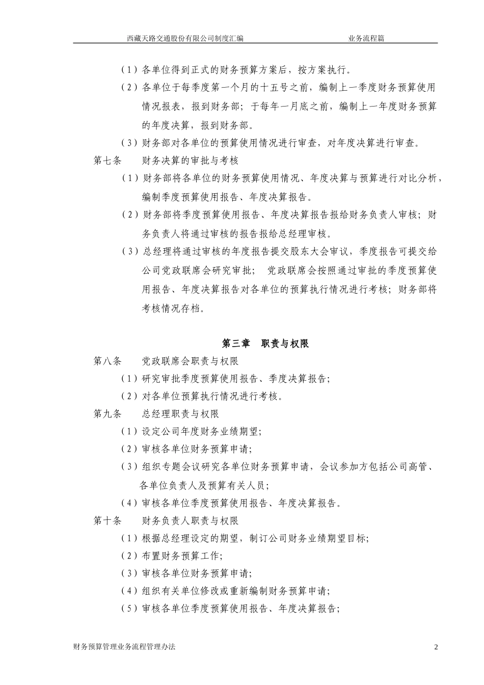 财务预算管理业务流程管理办法.doc_第2页