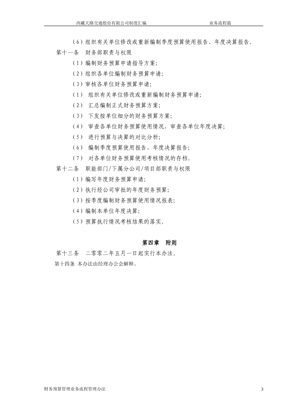 财务预算管理业务流程管理办法.doc_第3页