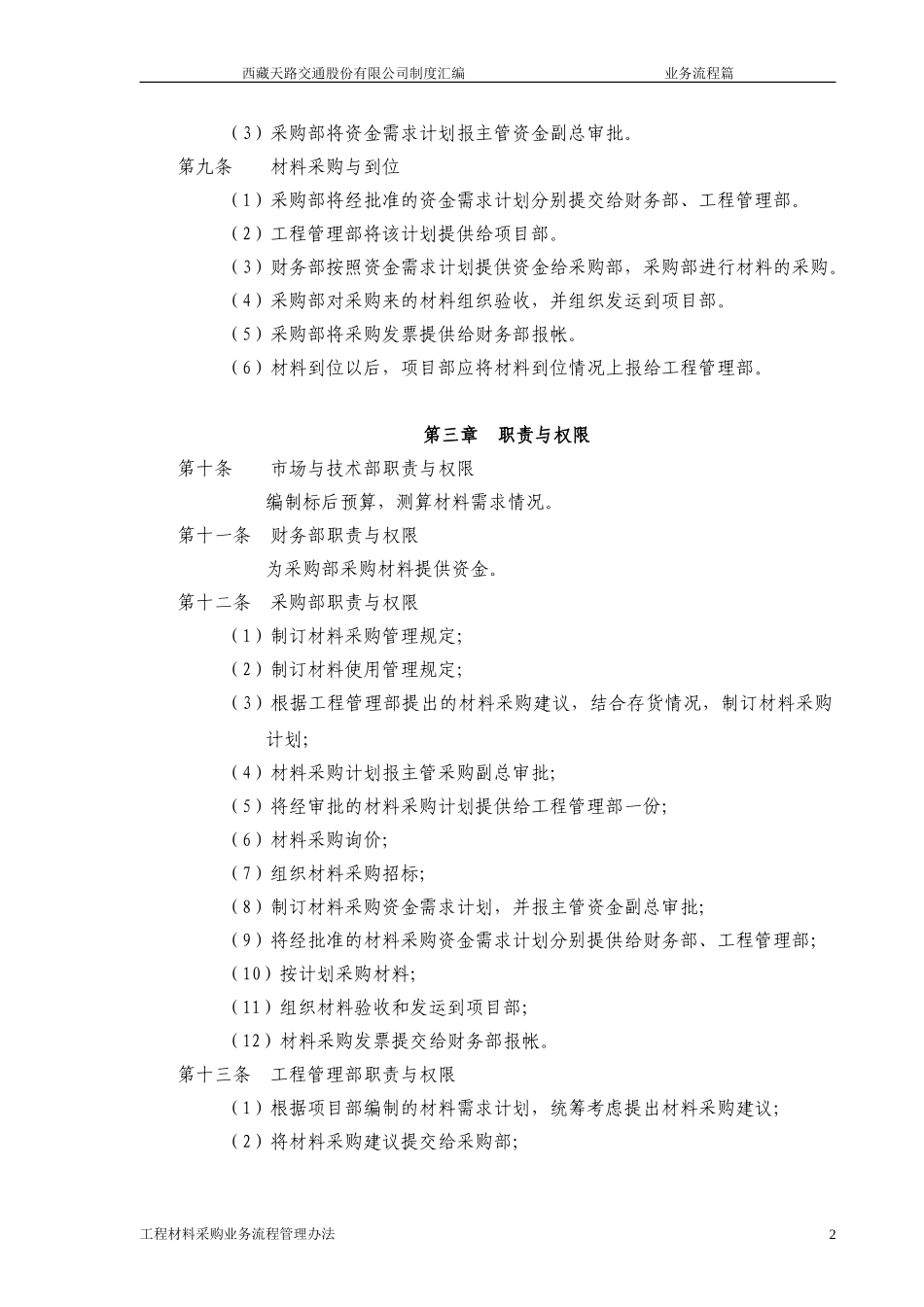 工程材料采购业务流程管理办法.doc_第2页