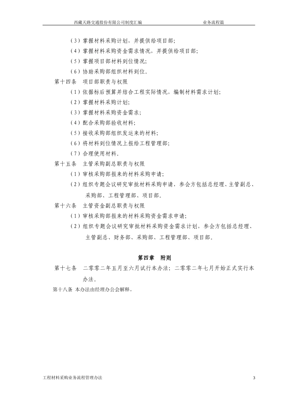 工程材料采购业务流程管理办法.doc_第3页