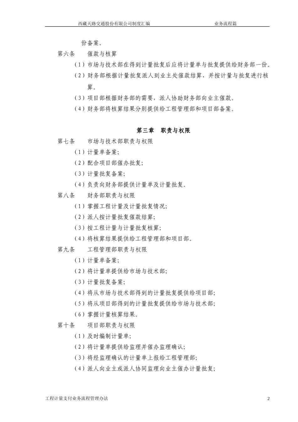 工程计量支付业务流程管理办法.doc_第2页