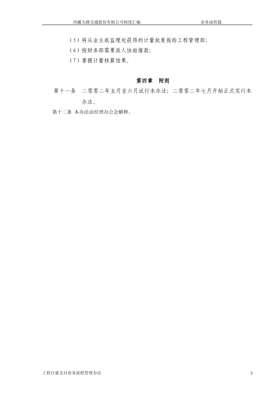 工程计量支付业务流程管理办法.doc_第3页