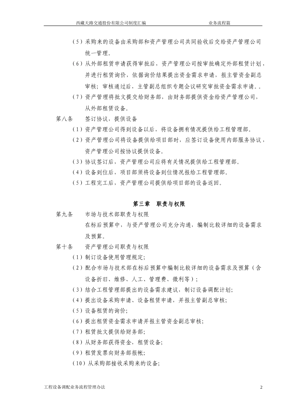 工程设备调配业务流程管理办法.doc_第2页