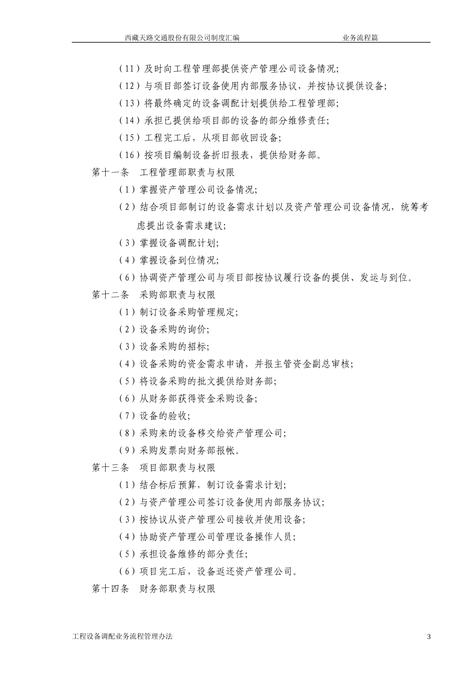 工程设备调配业务流程管理办法.doc_第3页