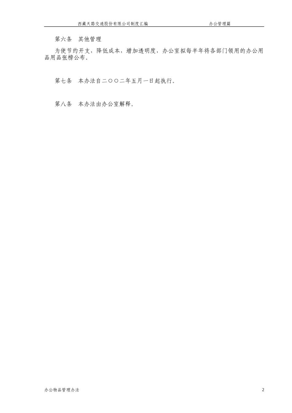 办公物品管理办法.doc_第2页