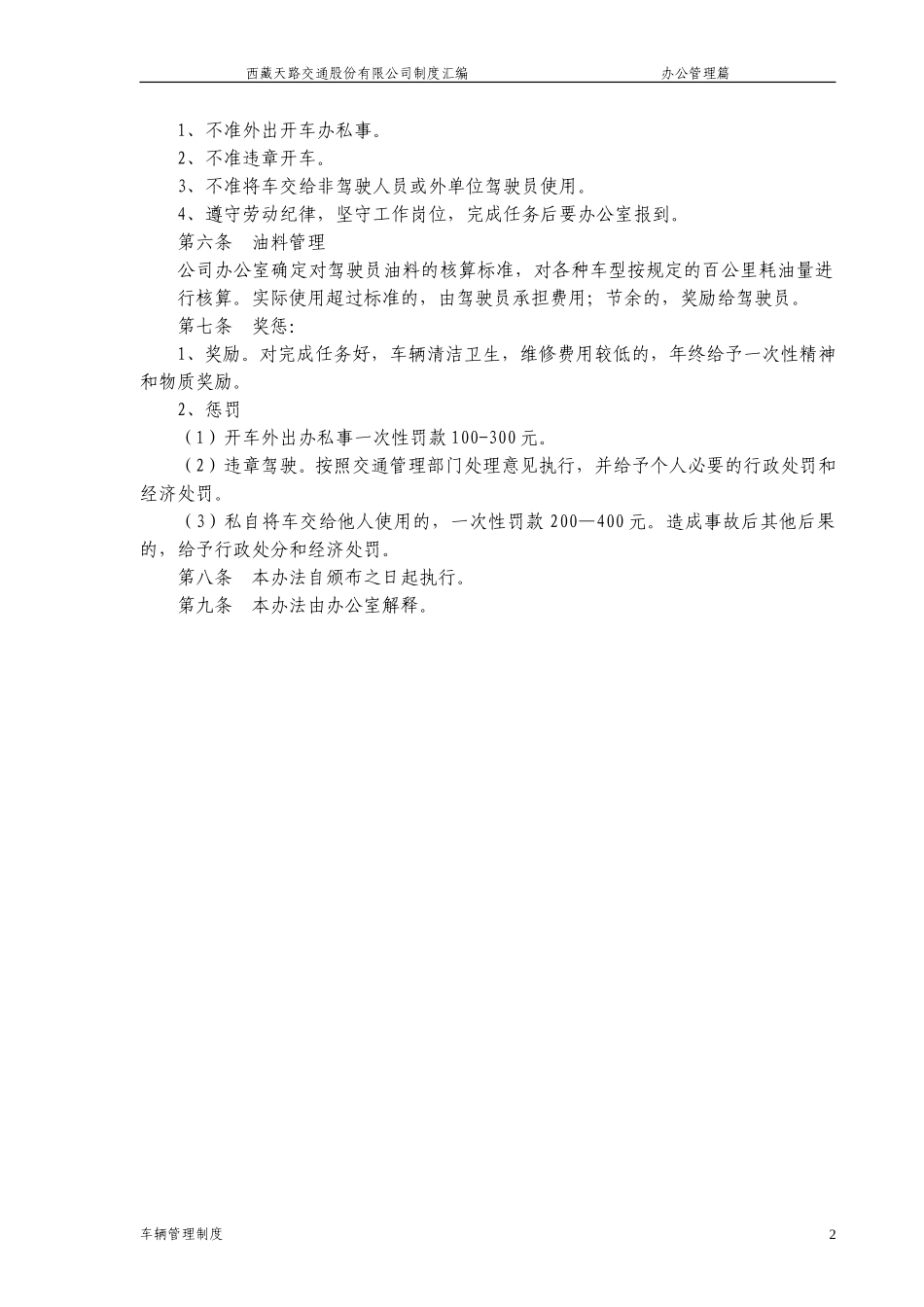 车辆管理办法.doc_第2页