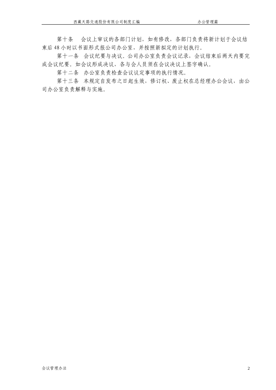 会议管理办法.doc_第2页