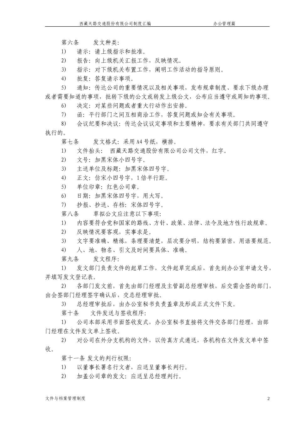 文件与档案管理制度.doc_第2页
