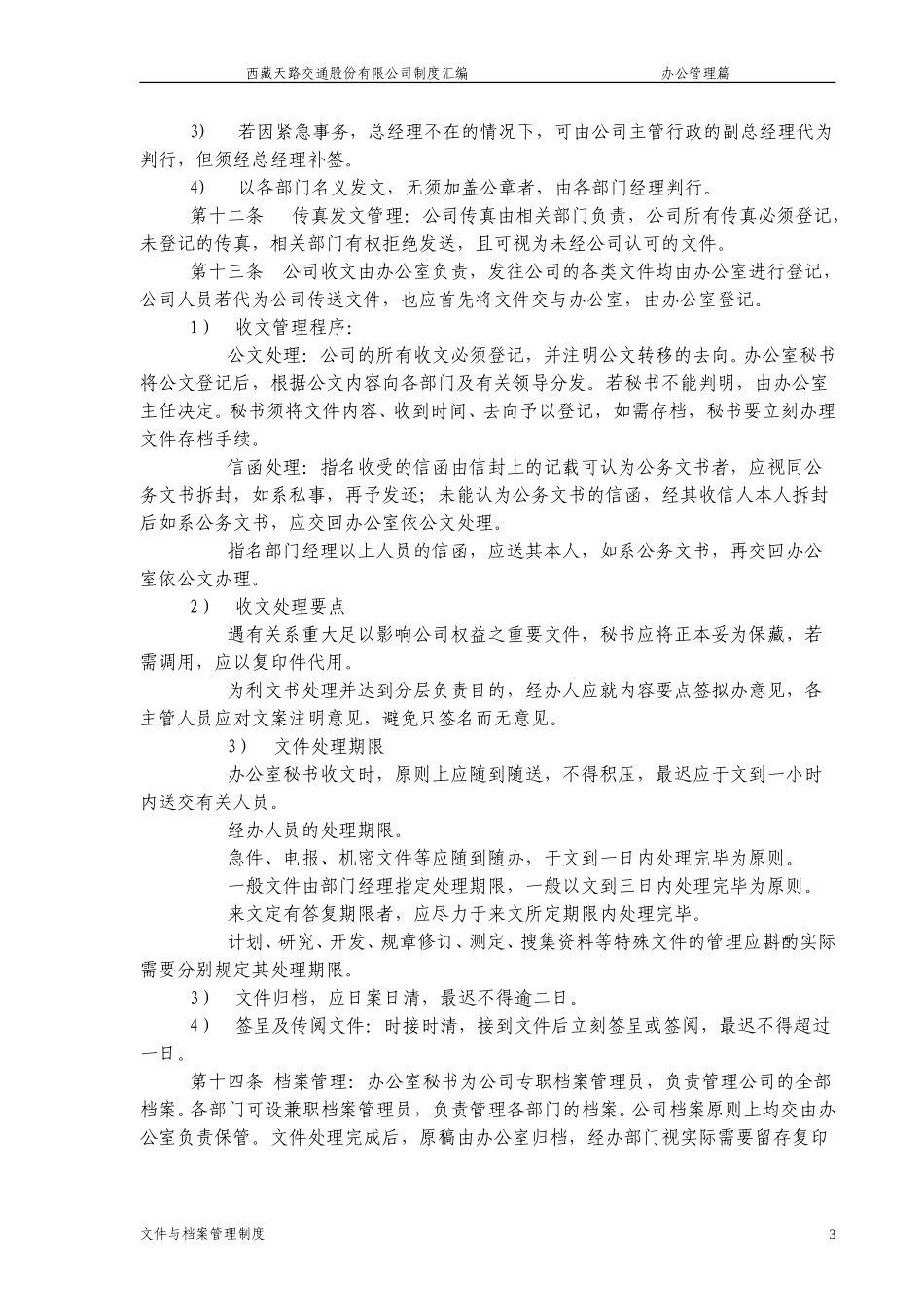 文件与档案管理制度.doc_第3页