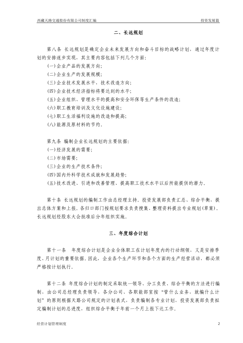 经营计划管理制度.doc_第2页
