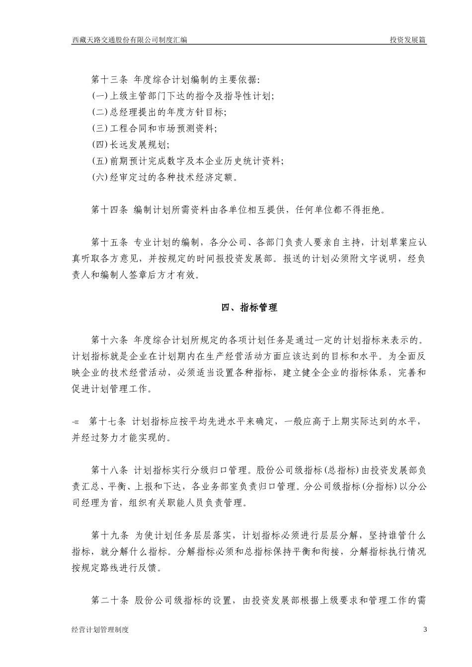 经营计划管理制度.doc_第3页