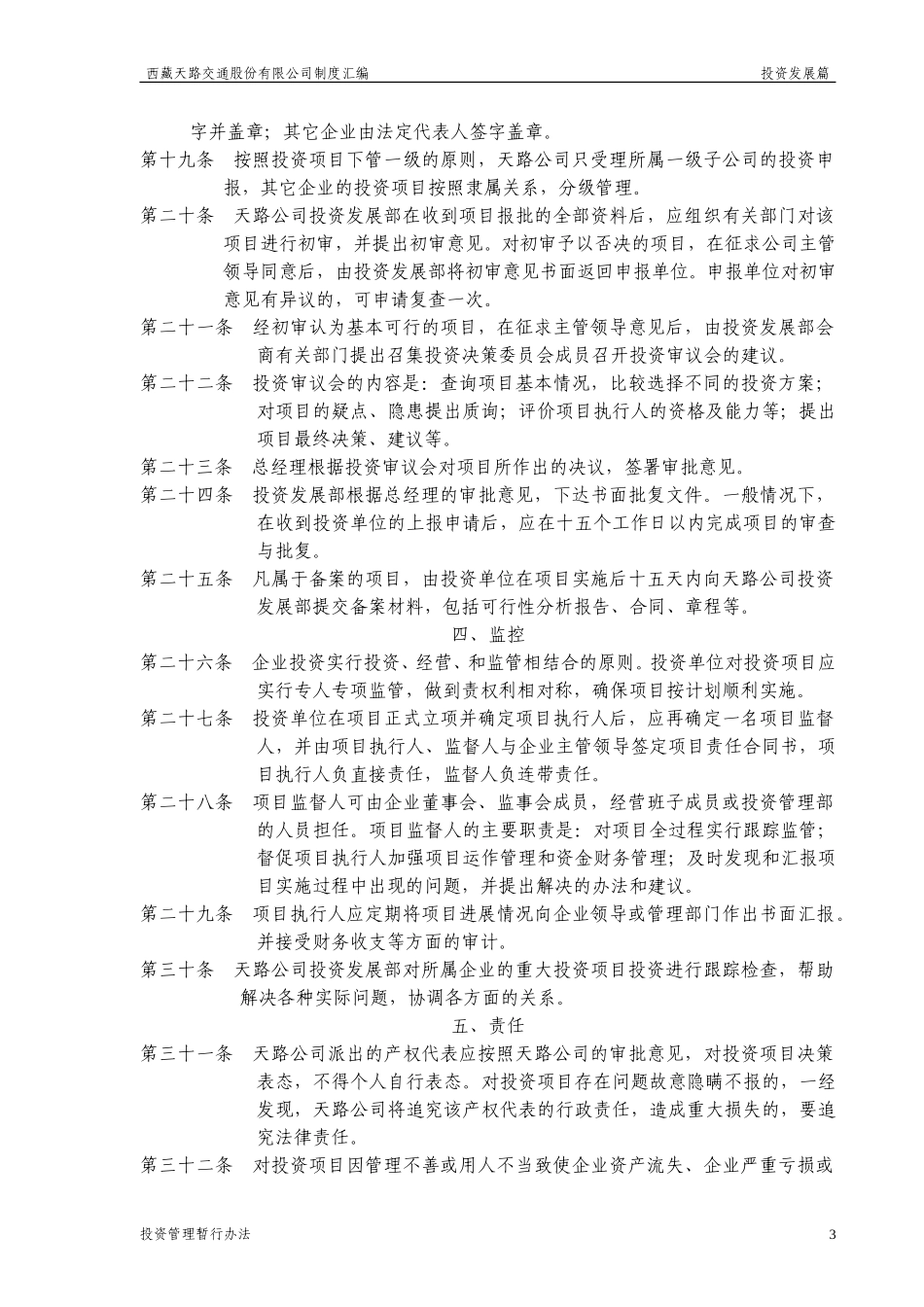 投资管理暂行办法.doc_第3页