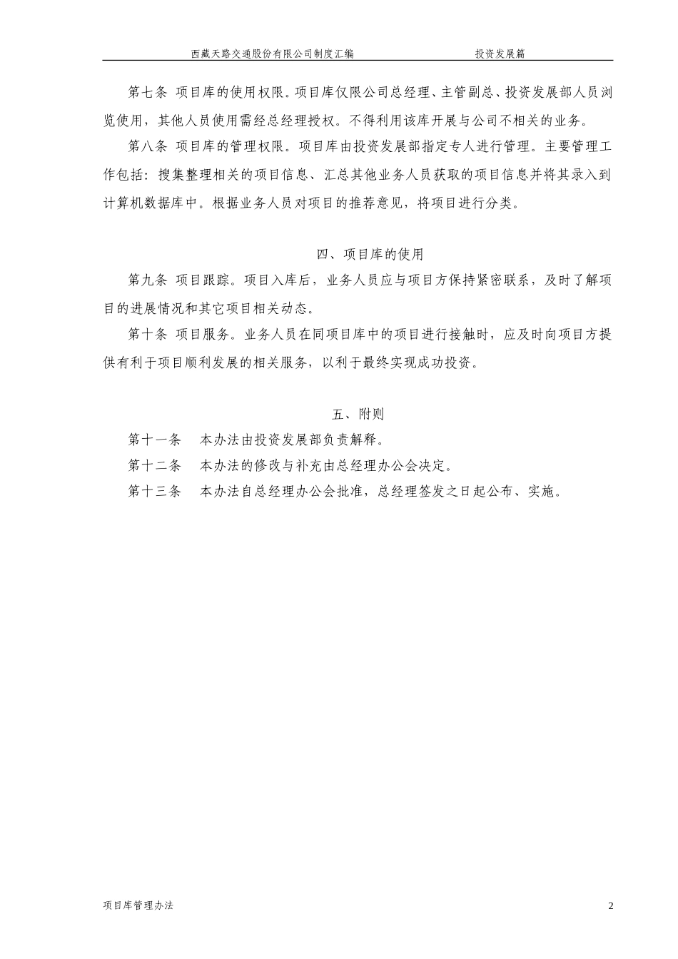 项目库管理办法.doc_第2页
