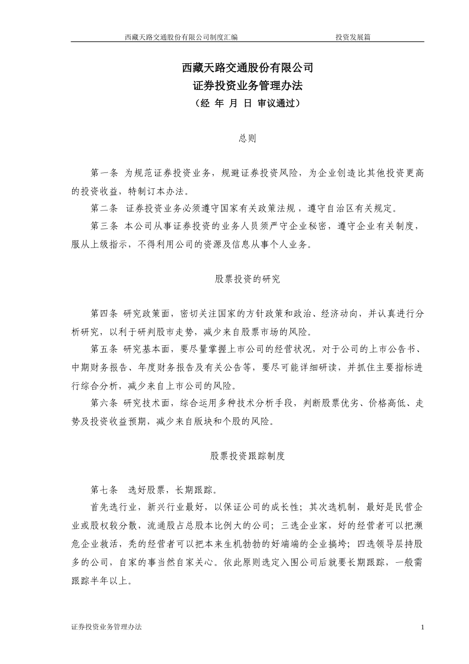 证券投资管理办法.doc_第1页