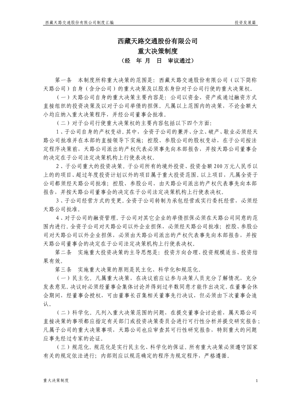 重大决策制度.doc_第1页