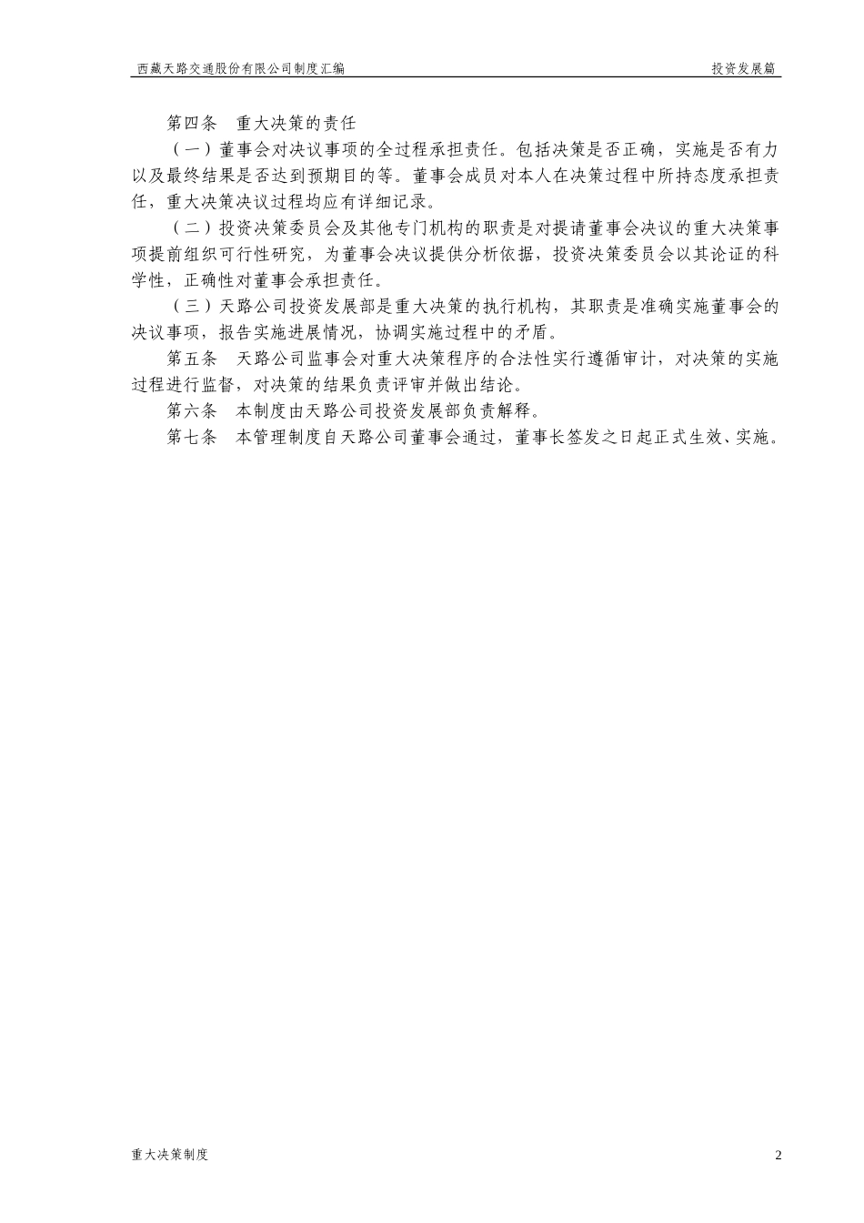 重大决策制度.doc_第2页
