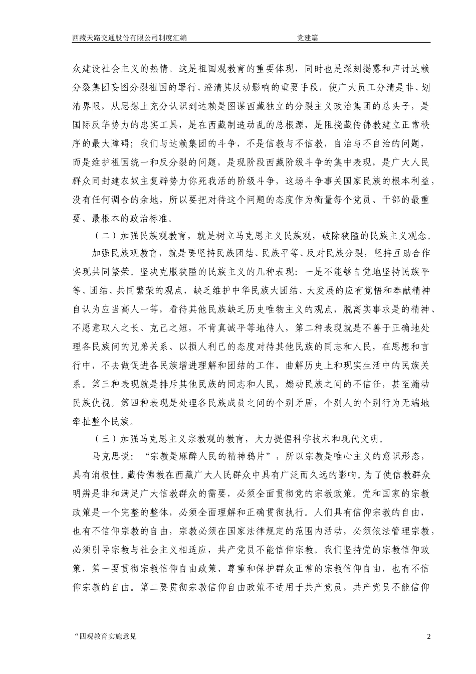 “四观”教育实施意见.doc_第2页