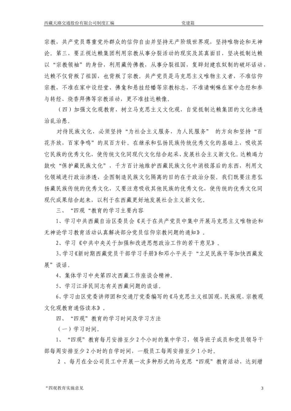 “四观”教育实施意见.doc_第3页