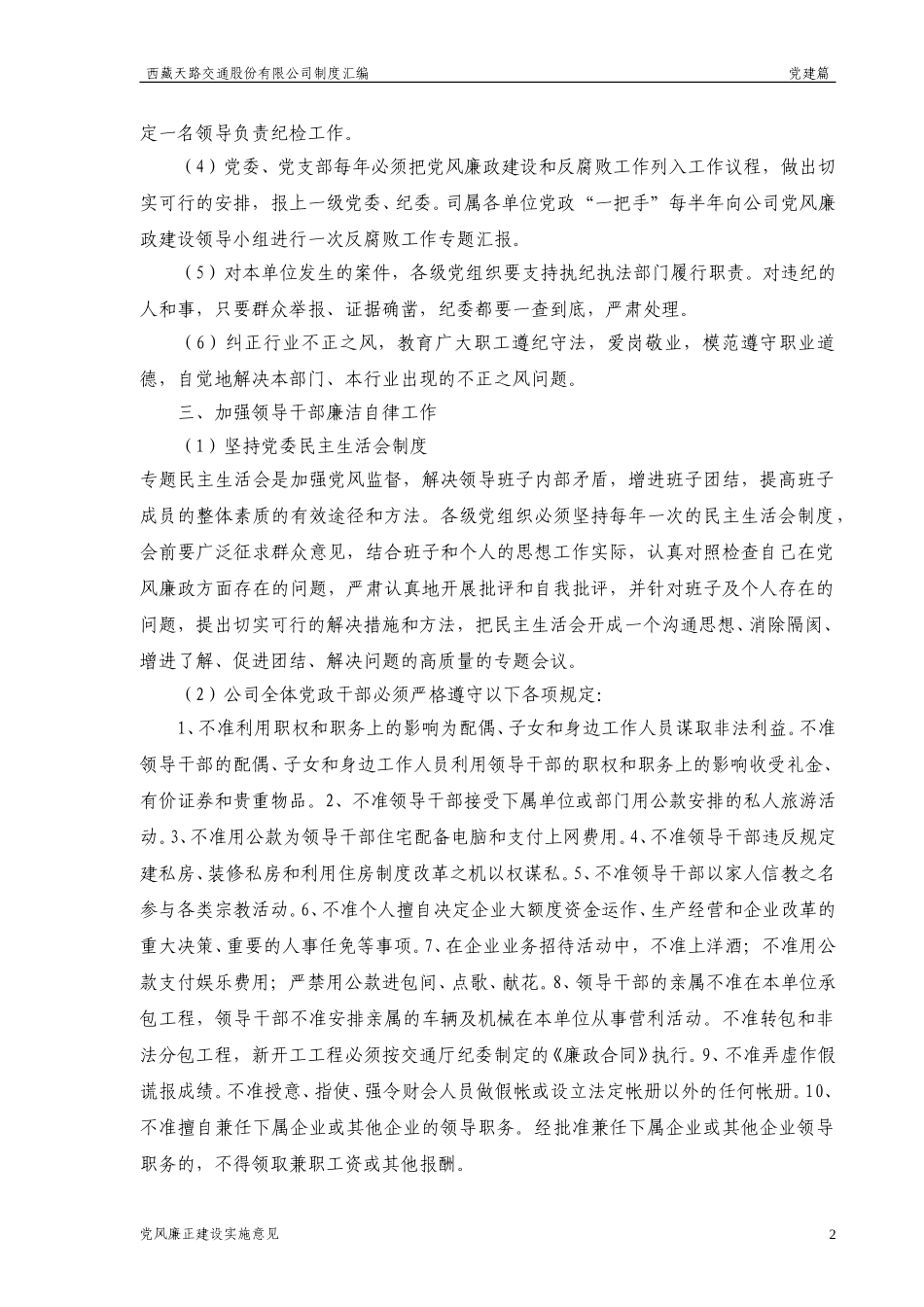 党风廉政建设实施意见.doc_第2页