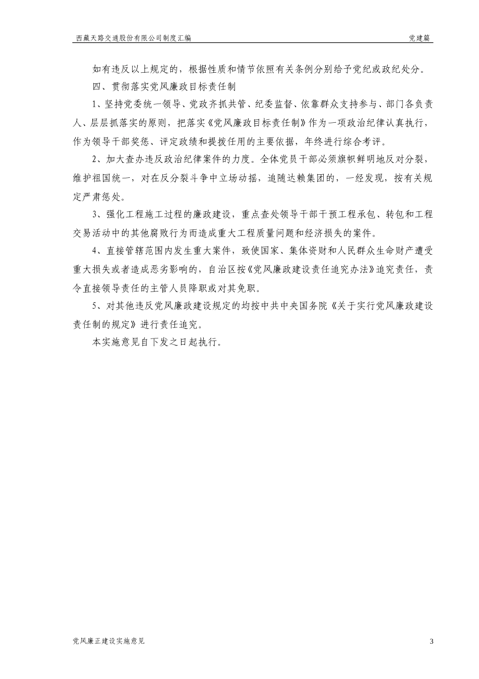 党风廉政建设实施意见.doc_第3页