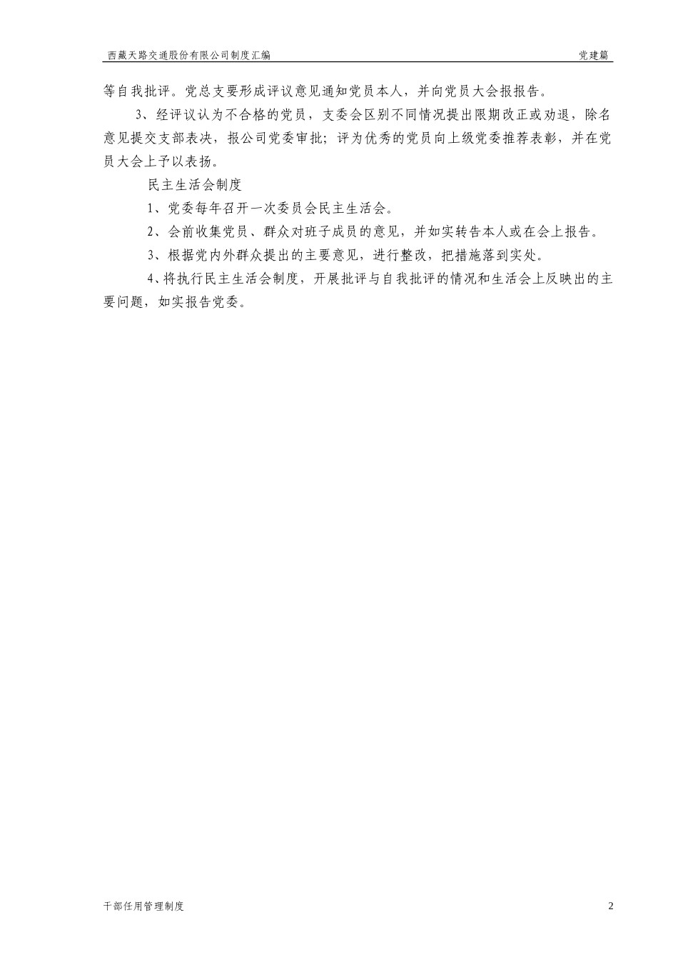 干部任用管理制度.doc_第2页