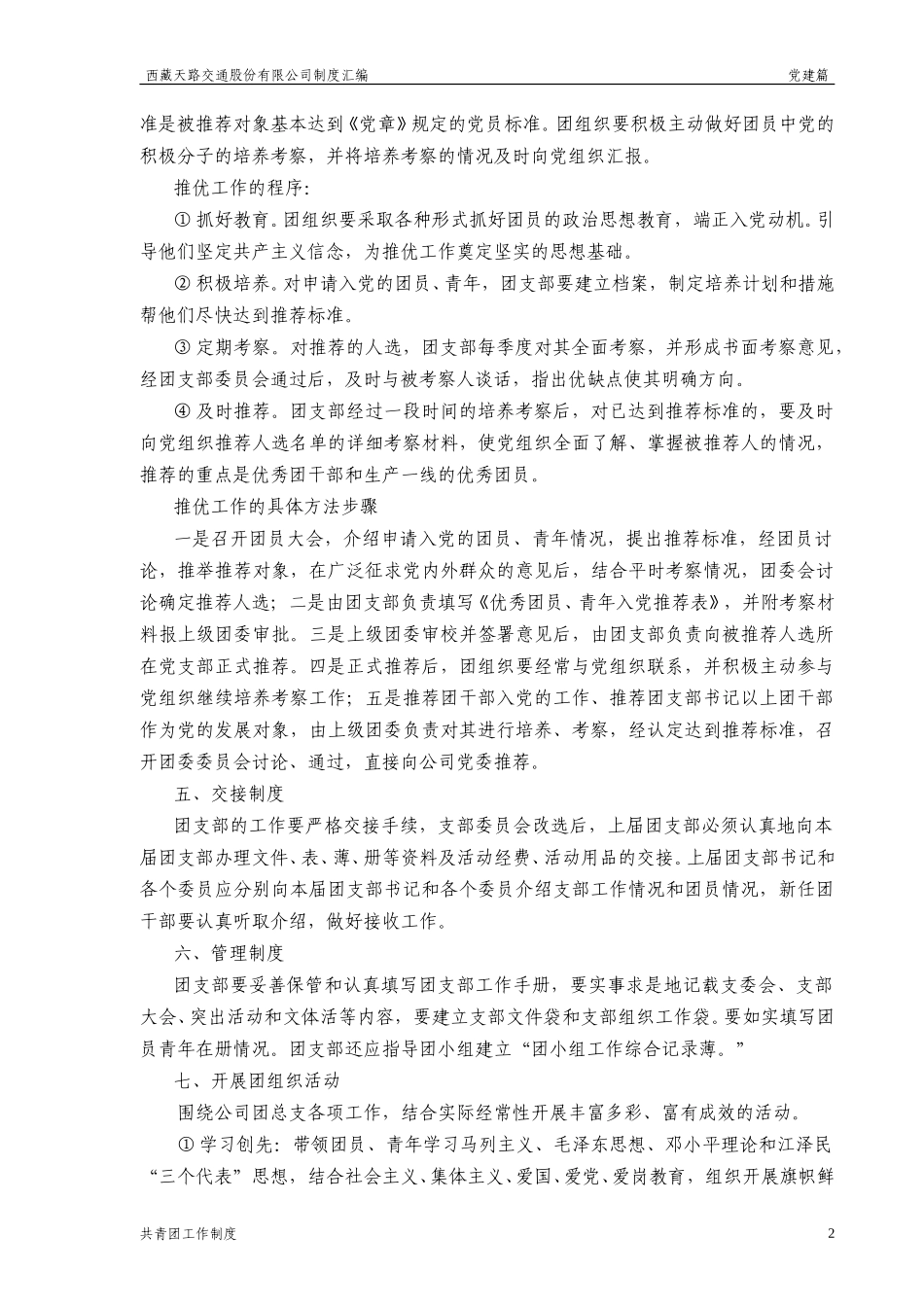 共青团.doc_第2页