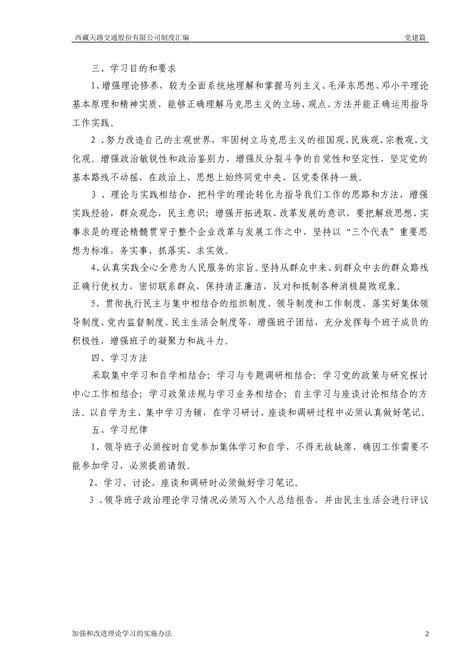 加强和改进理论学习实施办法.doc_第2页