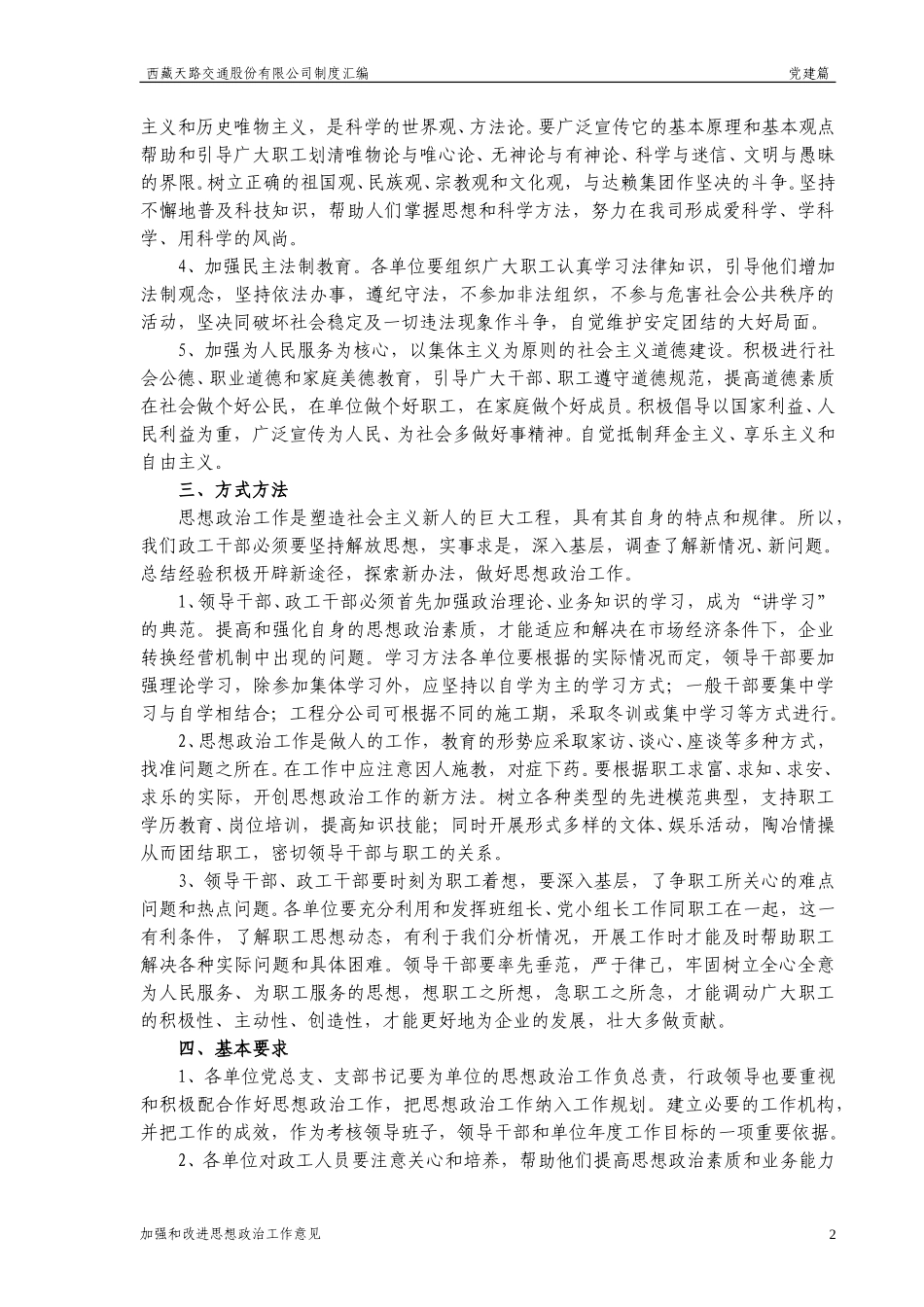 加强思想政治工作实施意见.doc_第2页
