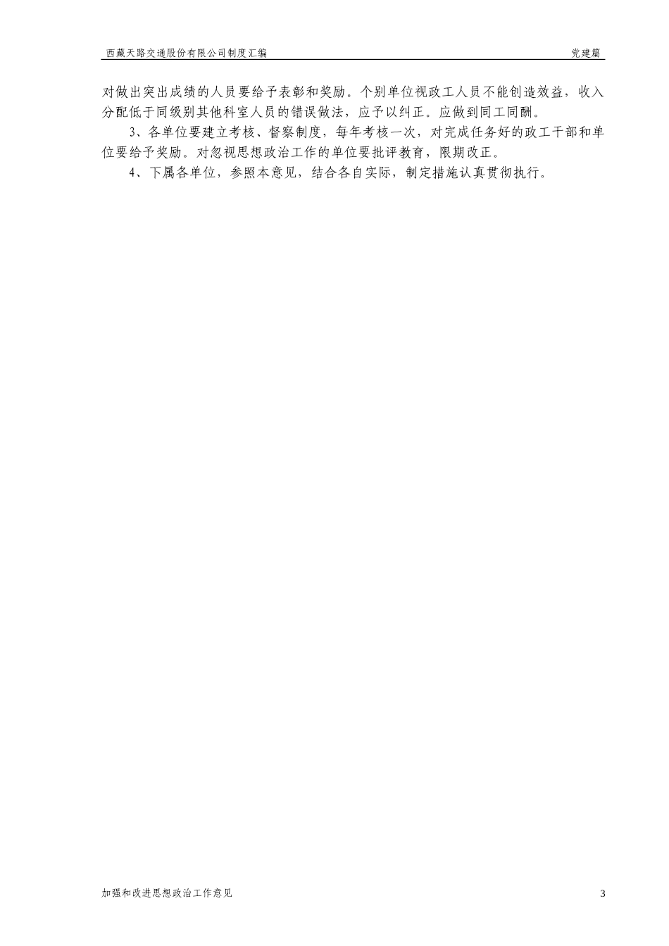 加强思想政治工作实施意见.doc_第3页