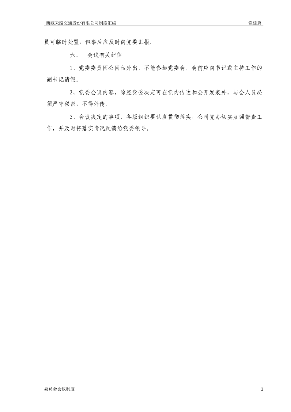 委员会会议制度.doc_第2页